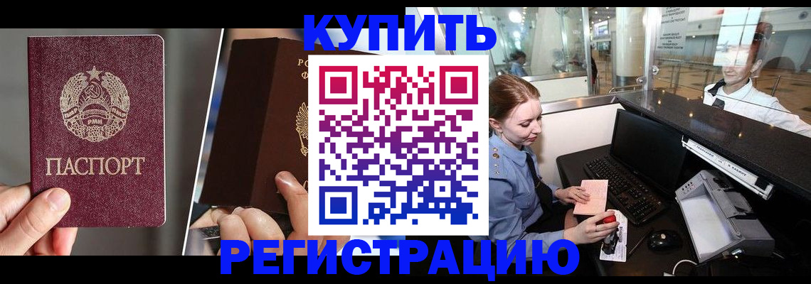 временная регистрация купить в Шали